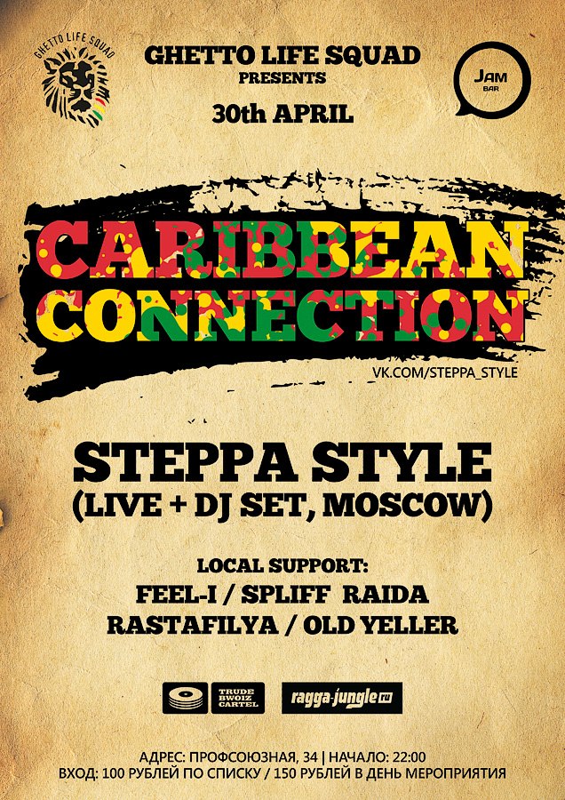 Style live. Steppa Style. Moscow Ghetto Flow. Low Steppa.