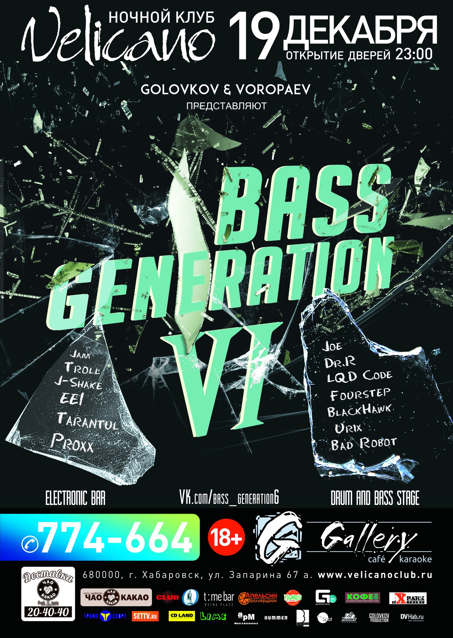 19/12/14 BASS GENERATION @ (Хабаровск) | DROP THE BASS - drum and bass,  dubstep, trap, breaks, hardcore, bass music