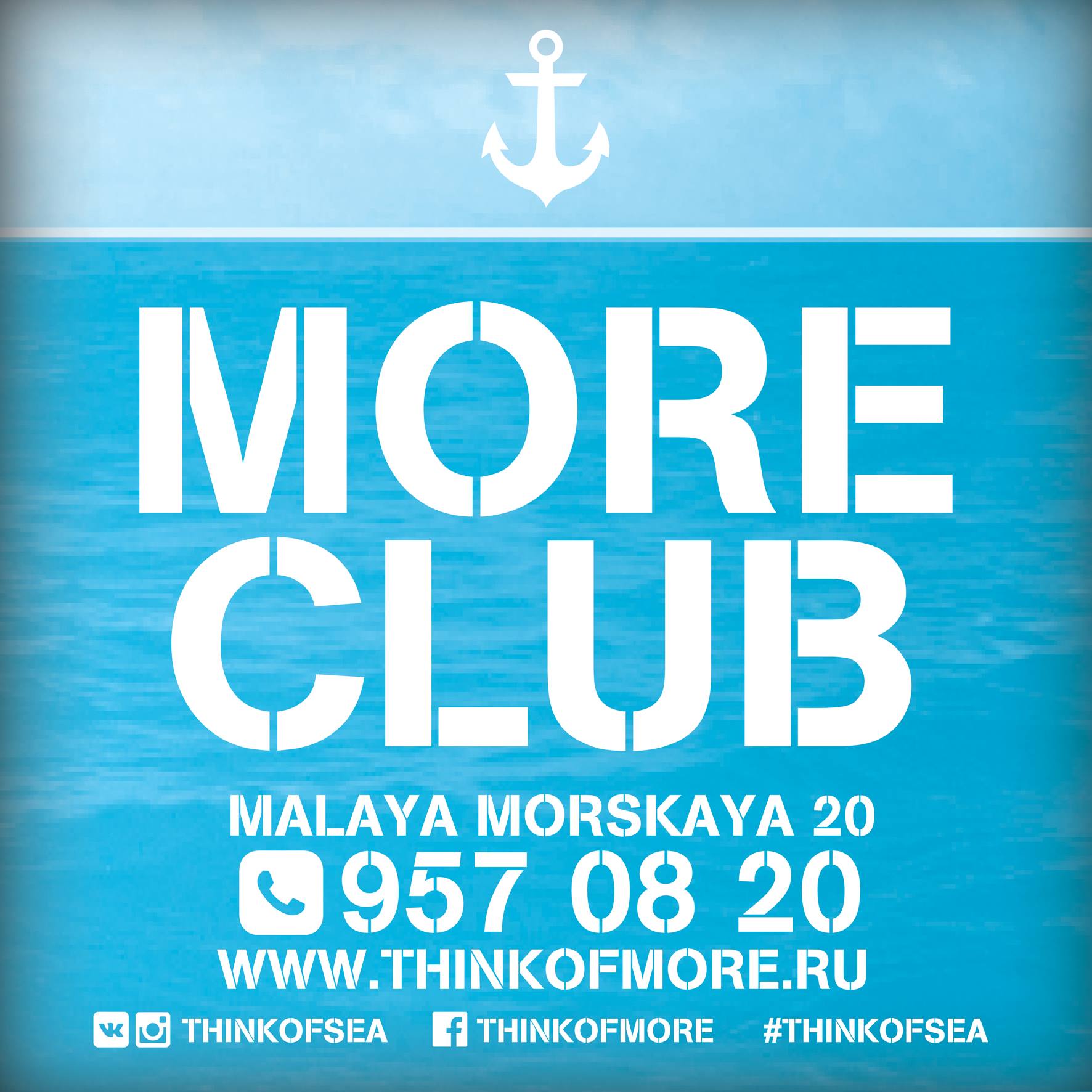 More and more sing. More is more журнал. More more аут. Морская вечеринка афиша. Drop клуб.